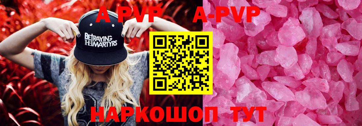 продажа наркотиков  A PVP СК  APVP Crystall  Вход с VPN  A-PVP СК КРИС  Южно-Сахалинск 