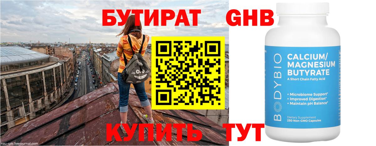 БУТИРАТ оксибутират  Бутират  Южно-Сахалинск  Вход с VPN 