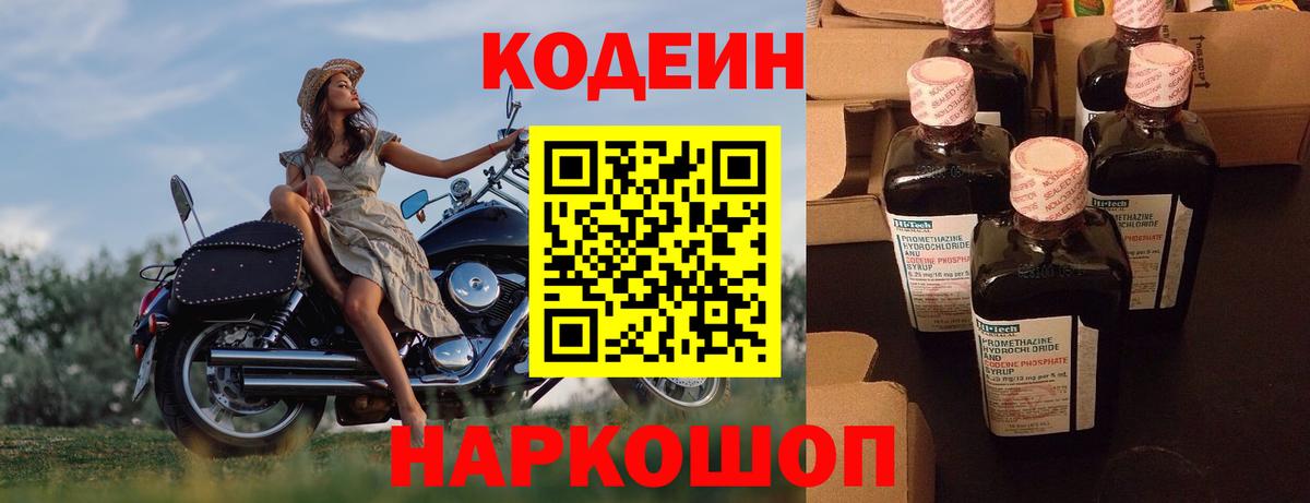 Кодеин напиток Lean (лин)  Вход с VPN  Южно-Сахалинск  Codein напиток Lean (лин) 