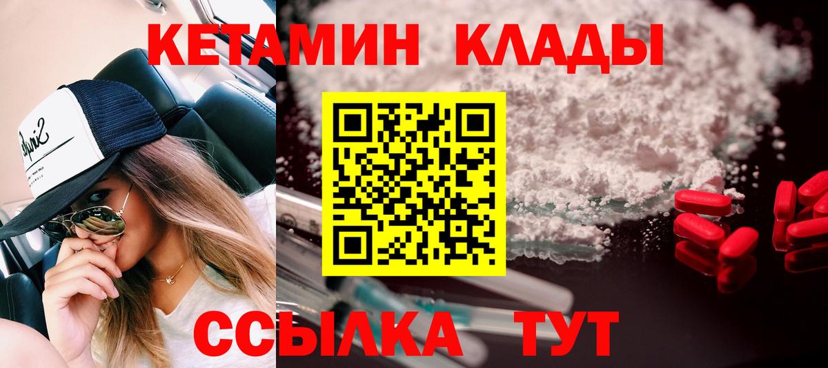 КЕТАМИН VHQ  Вход с VPN  Южно-Сахалинск 