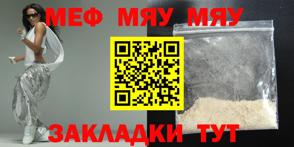Меф мяу мяу Южно-Сахалинск
